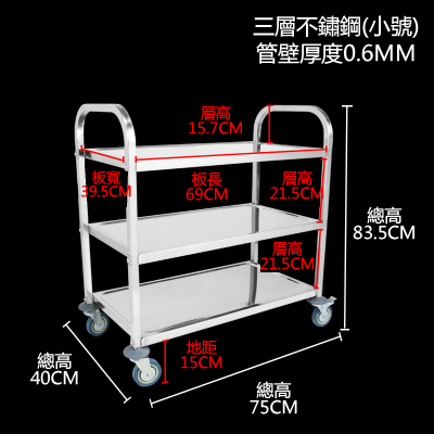 三層不鏽鋼小號餐車厚度0.6mm